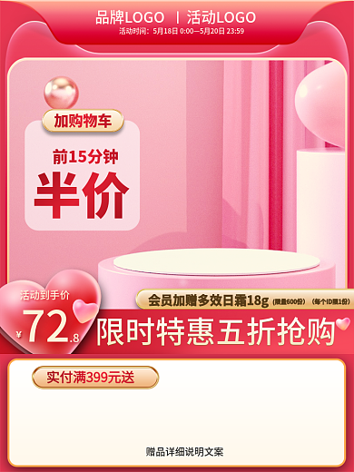 520淘宝活动时间加购物车电商洗护美妆直通车