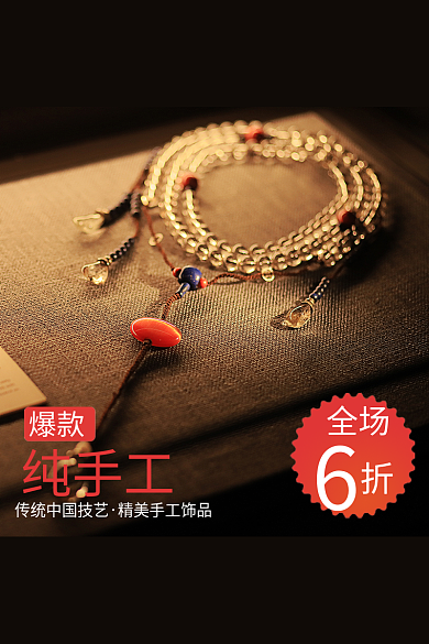 珠宝饰品电商爆款纯手工主图