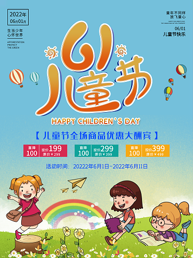 儿童节海报0601生当少年六一童年快乐卡通