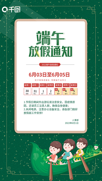 2022年端午节因疫情原因海报
