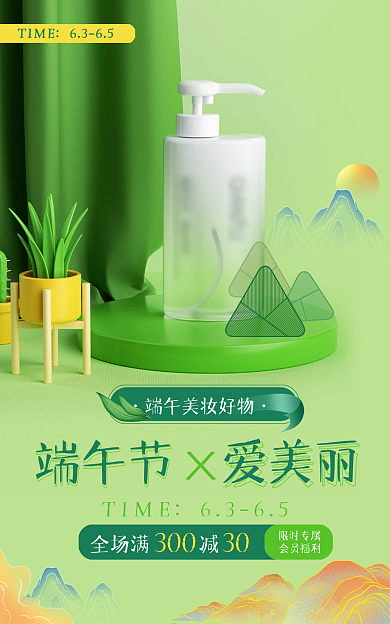 医美美容端午节banner