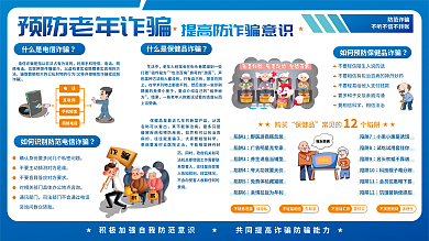 养老诈骗防范诈骗不随意透露和预防宣传展板