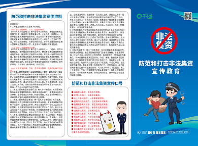 远离非法集资宣传三折页