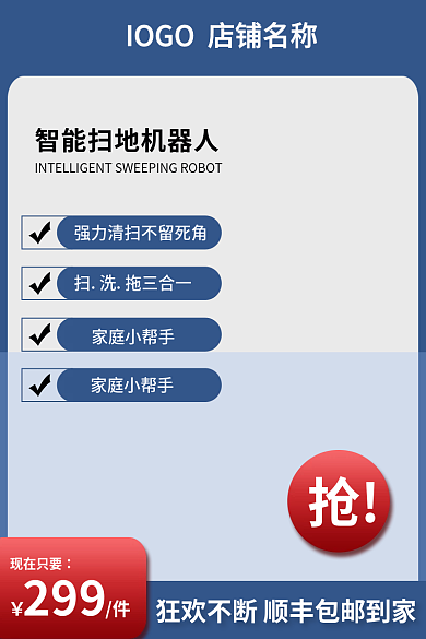 扫地仪器家庭小帮手促销电商主图