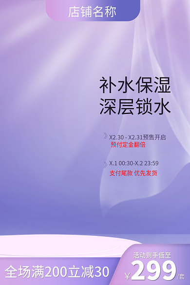 电商美妆店铺名称补水保湿直通车
