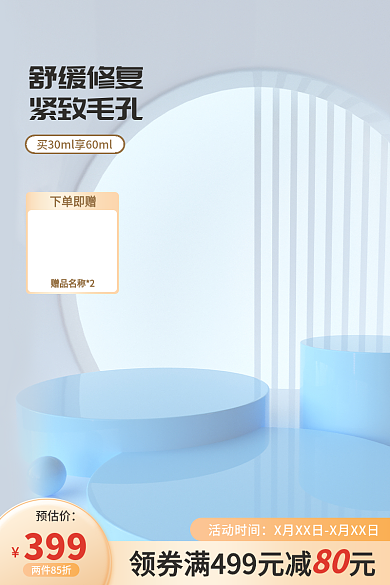 电商主图活动时间预估价促销美妆护肤