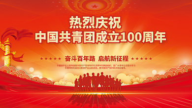 庆祝团热烈庆祝大会