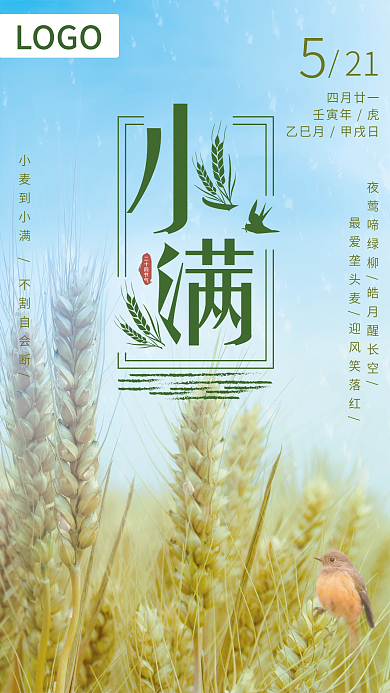 简约小满LOGO四月廿一海报小满节日海报