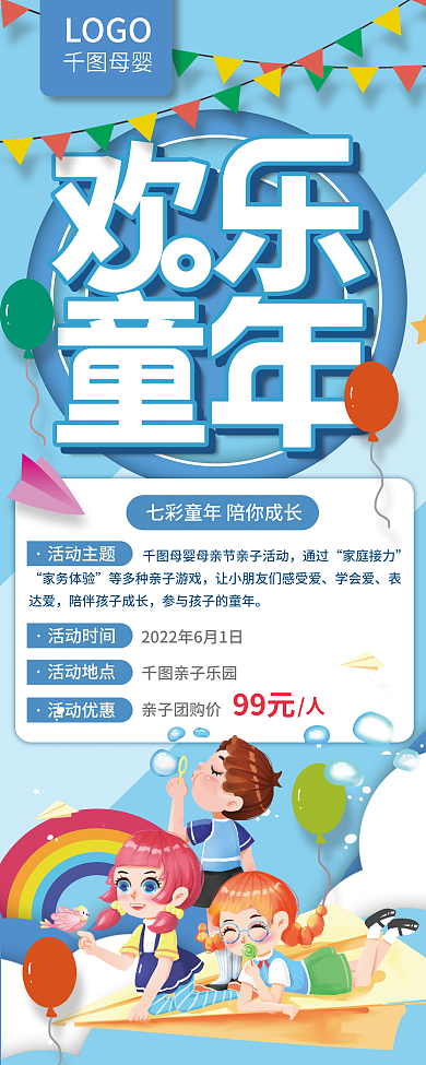儿童节亲子LOGO亲子团购价促销展架