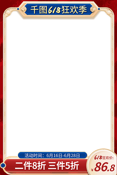 618年中大促电商主图直通车国潮通用餐饮