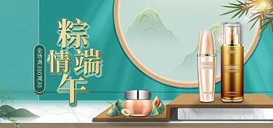 青色美妆端午节化妆品banner海报