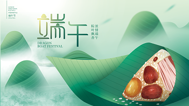 创意中国风端午节浓情端午活动节日展板