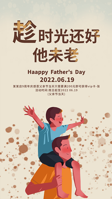 中国风父爱父亲节当天时光还好宣传海报