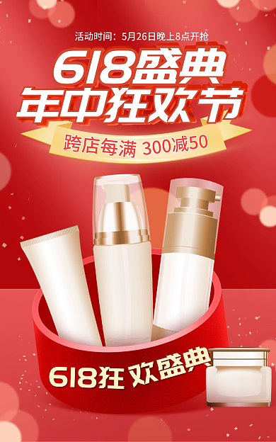 电商618欢盛典活动时间预售开门红促销活动海报