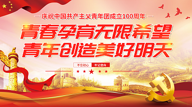 党建庆祝不忘初心牢记使命100周年大会讲话展板