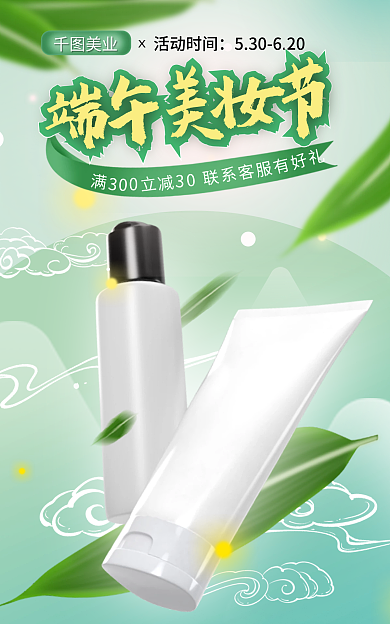 大促医美活动时间美业端午节美妆banner
