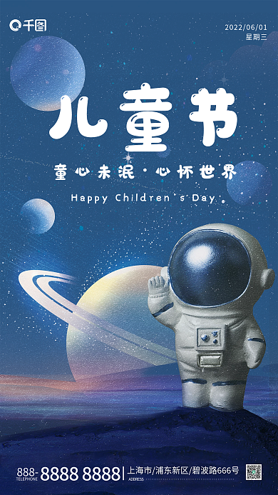 六一儿童节创意童心未泯心怀世界海报