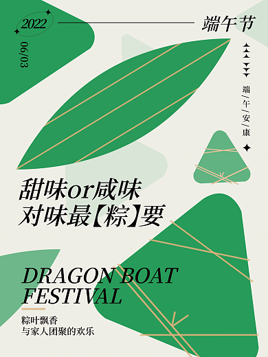 端午节节日创意扁平简约时尚海报