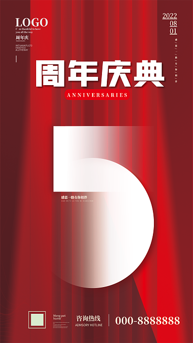 创意周年周年庆2022庆数字海报