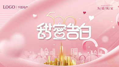 简约小清新为爱筑家地产地产活动展板