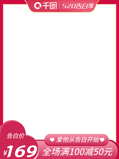 520礼物告白价169鲜花粉色告白主图直通车