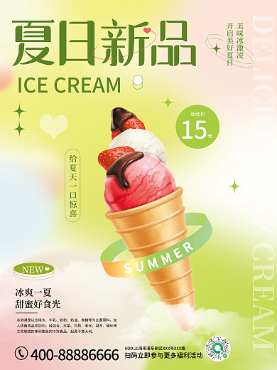 弥散轻活动价15风格饮料海报