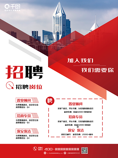高端招聘招聘加入我们海报