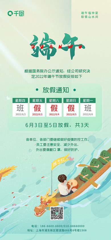 端午节渐变放假通知星期五放假通知手机海报pro