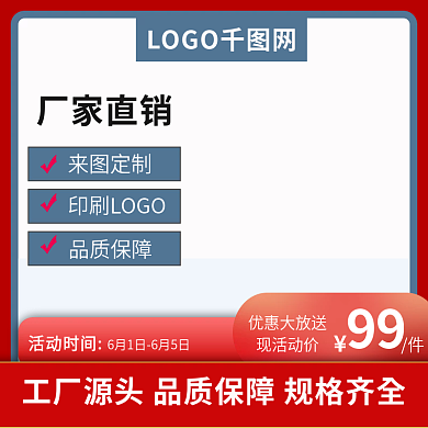 布袋红底LOGO网厂家直销促销电商主图