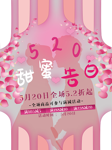 520情人节活动时间5月20日
