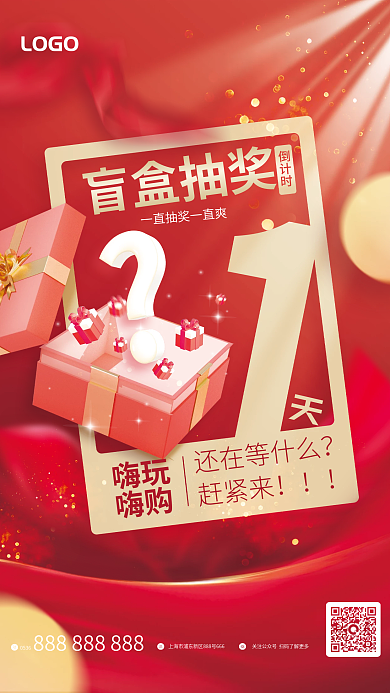 简约风还在等什么赶紧来营销抽奖活动宣传海报