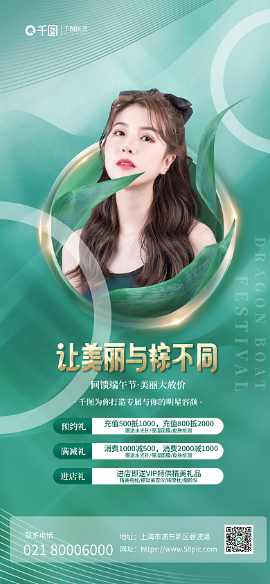 简约绿色预约礼满减礼端午节促销活动手机海报