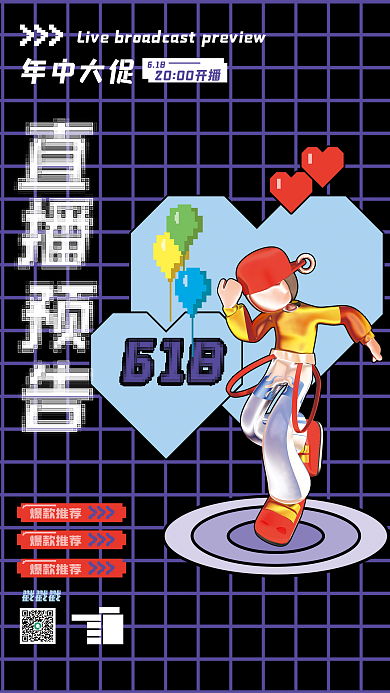 618促销直播预告简约创意风格海报