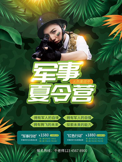 暑期军事火热集结中军事行动海报