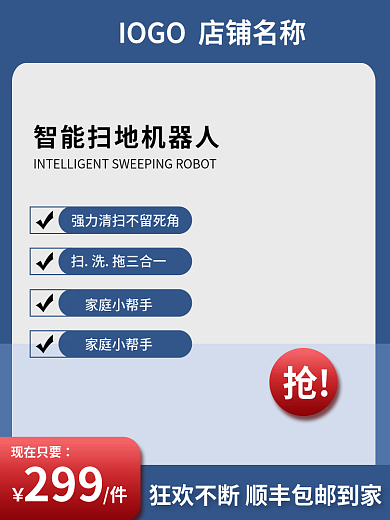 扫地仪器家庭小帮手促销电商主图