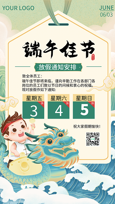 手绘插画星期五星期六放假通知海报