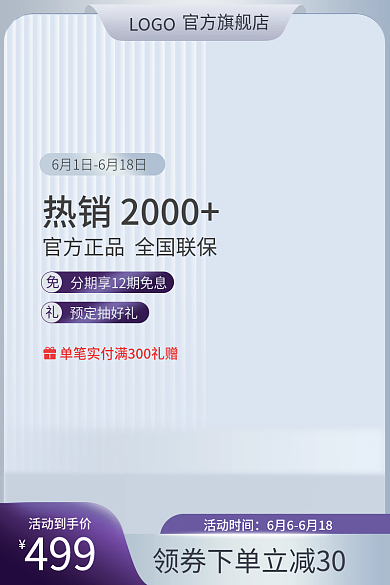 淘宝主图499活动到手价美妆洗护主图模版素材