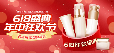 电商618年中狂欢节618盛典预售开门红促销活动海报