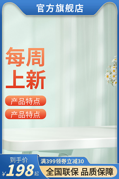 电商大促官方旗舰店产品特点主图