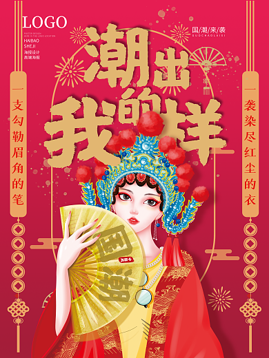 中国风国潮海报
