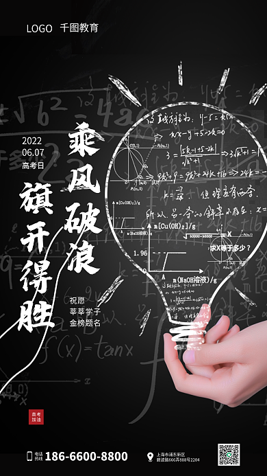 摄影图风格乘风破浪旗开得胜海报