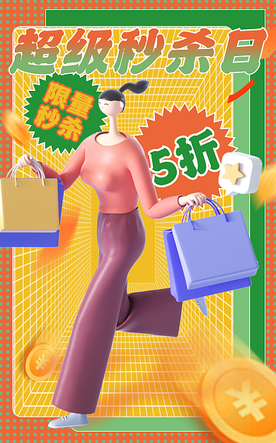 618活动5折限量banner海报秒杀