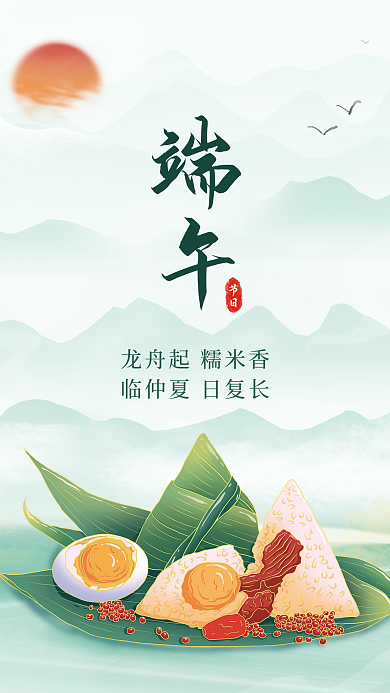 端午节简约节日端午宣传海报