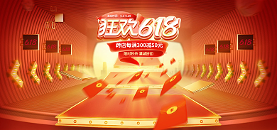 618年中活动时间61620盛典促销活动红金色海报