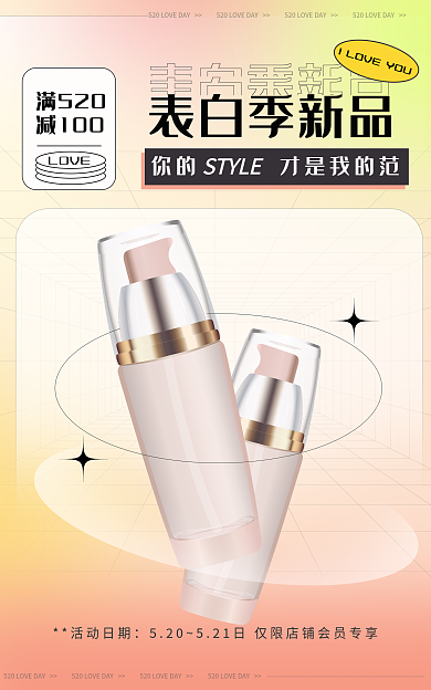 520新风格活动日期表白季新品banner