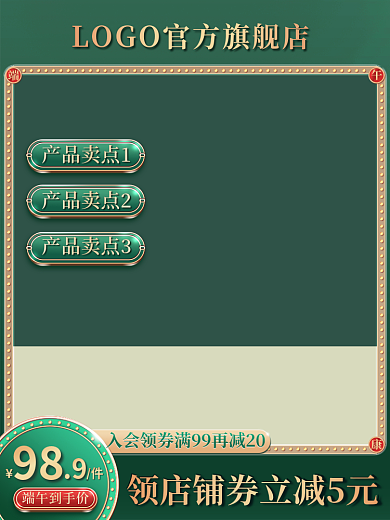 端午节绿色产品卖点1产品卖点2食品促销主图