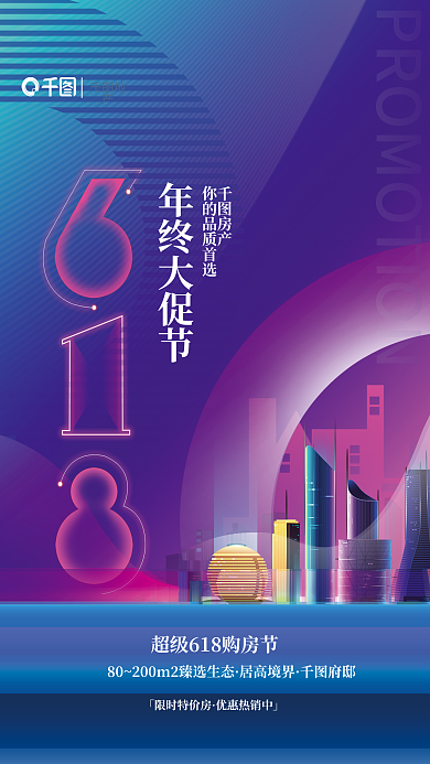 简约字体居高境界府邸购房节宣传海报