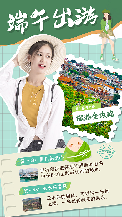 端午竖版端午出游旅游全攻略视频封面
