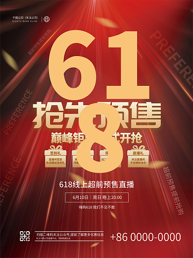 创意喜庆公司东北公司预售开抢促销活动海报