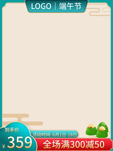 端午节主图到手价359直通车